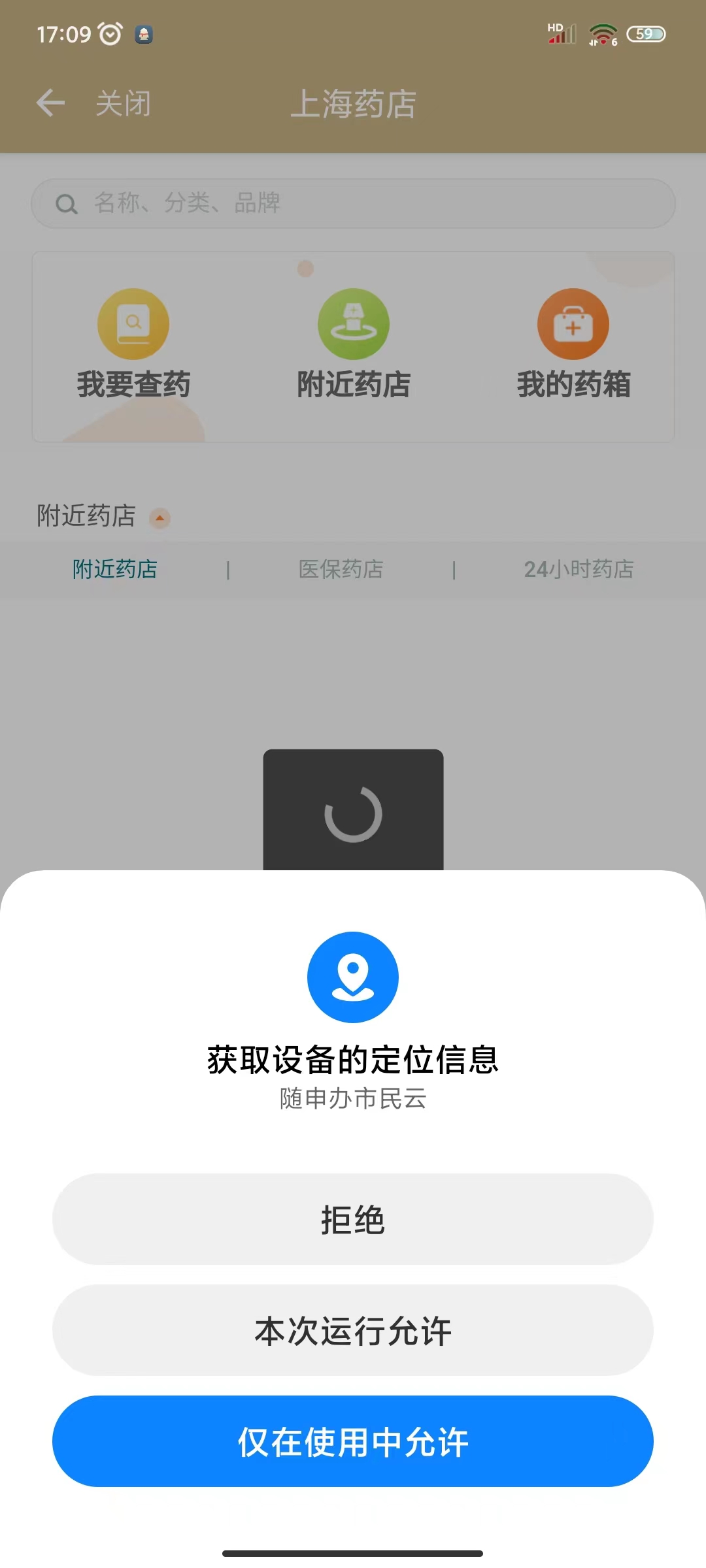 07请允许获取设备的定位信息