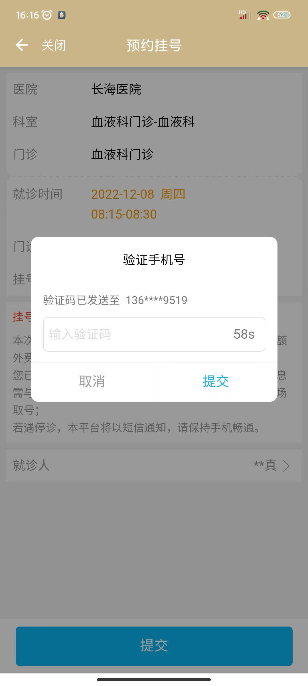 15请在页面中输入验证码，然后点击“提交”按钮