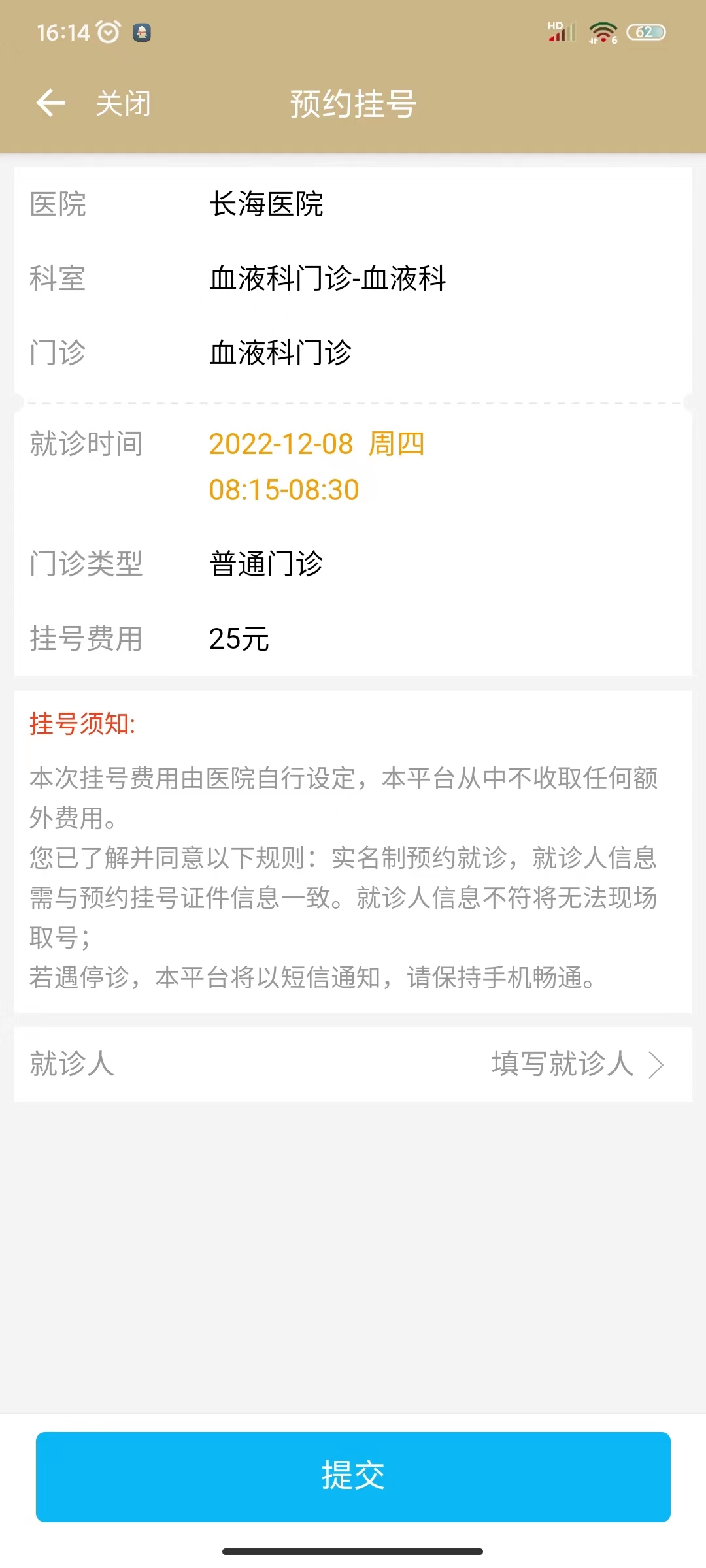 11请点击页面中的“填写就诊人”