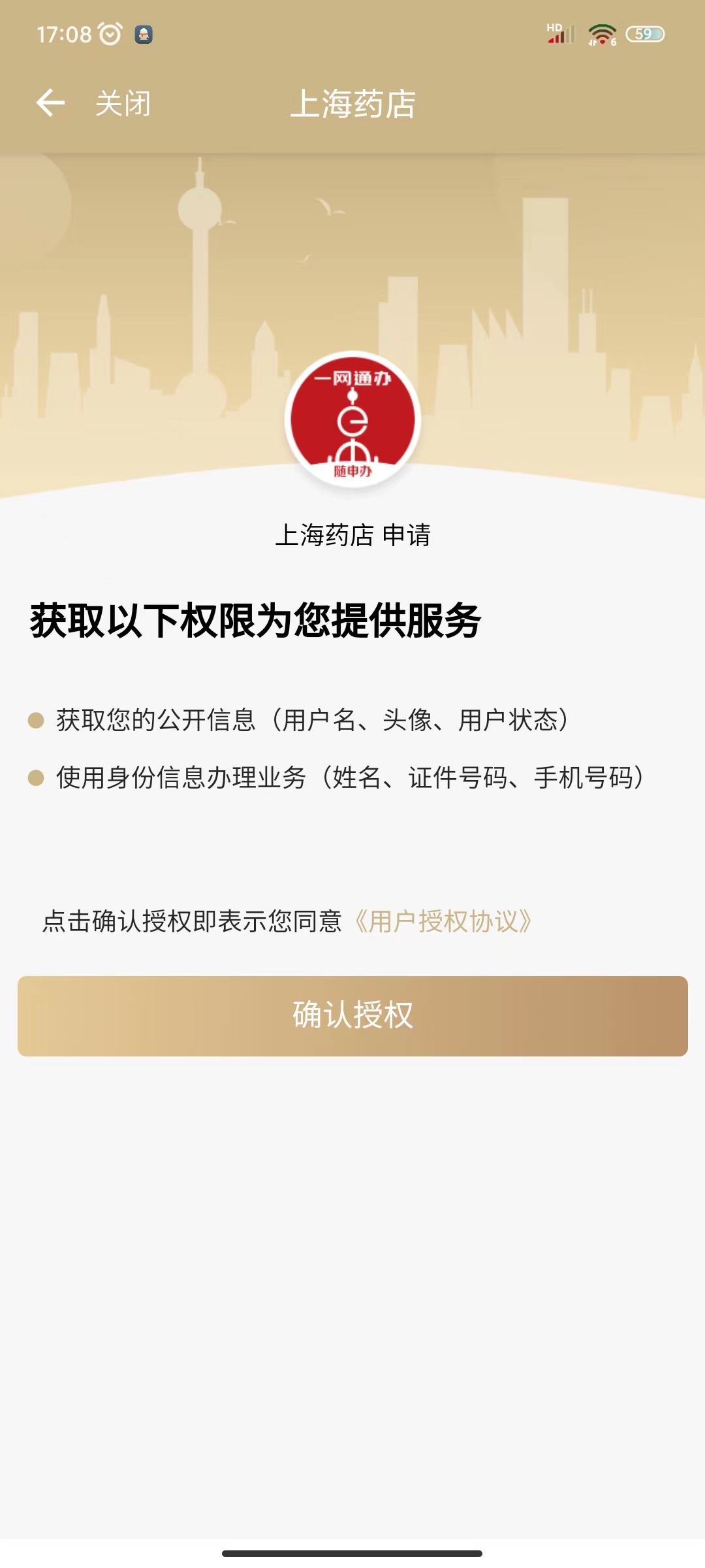 05请点击页面中的“同意授权”按钮
