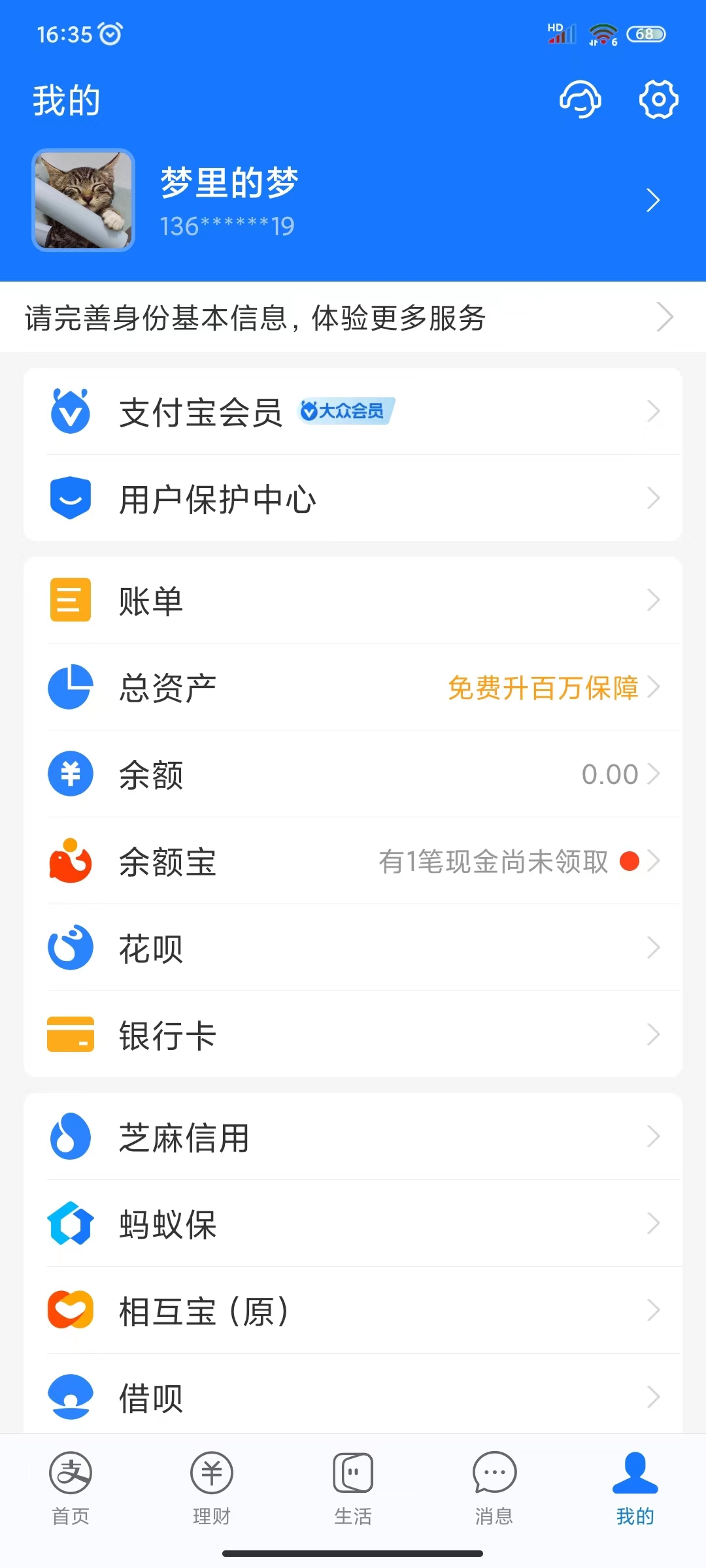 03请点击页面中的“银行卡”