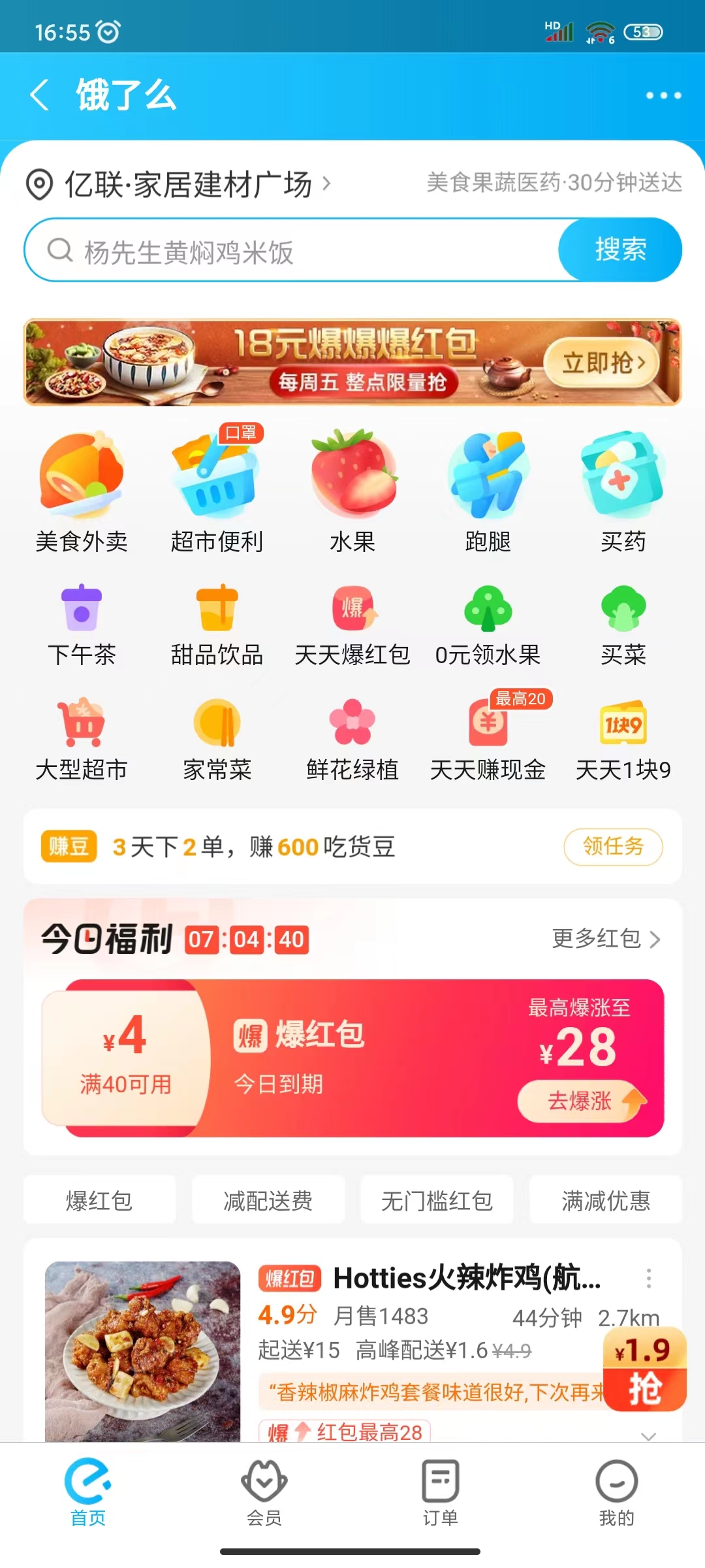 02请点击页面中的“美食外卖”图标