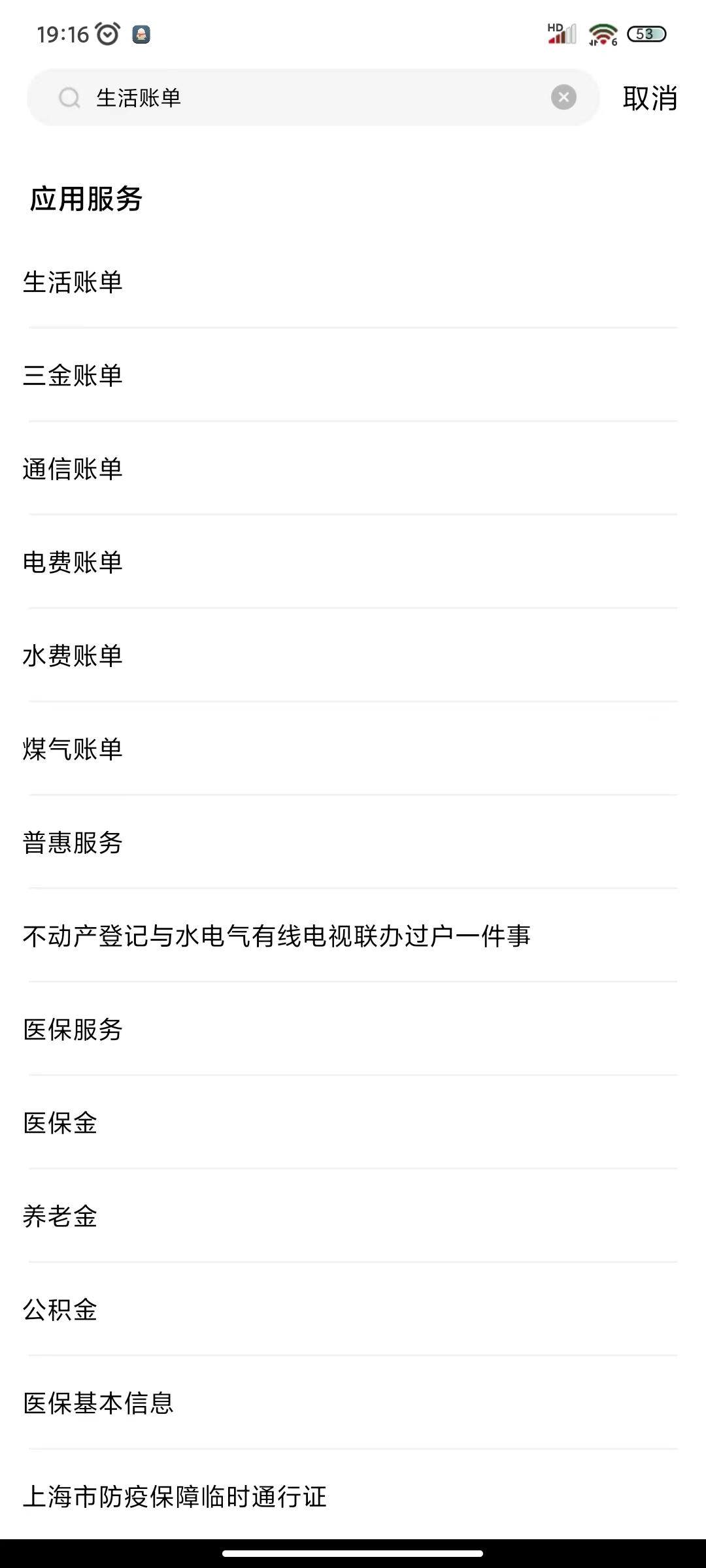 05请点击页面中的“生活账单”