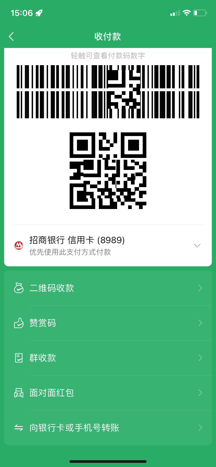 05请点击页面中的“群收款”按钮