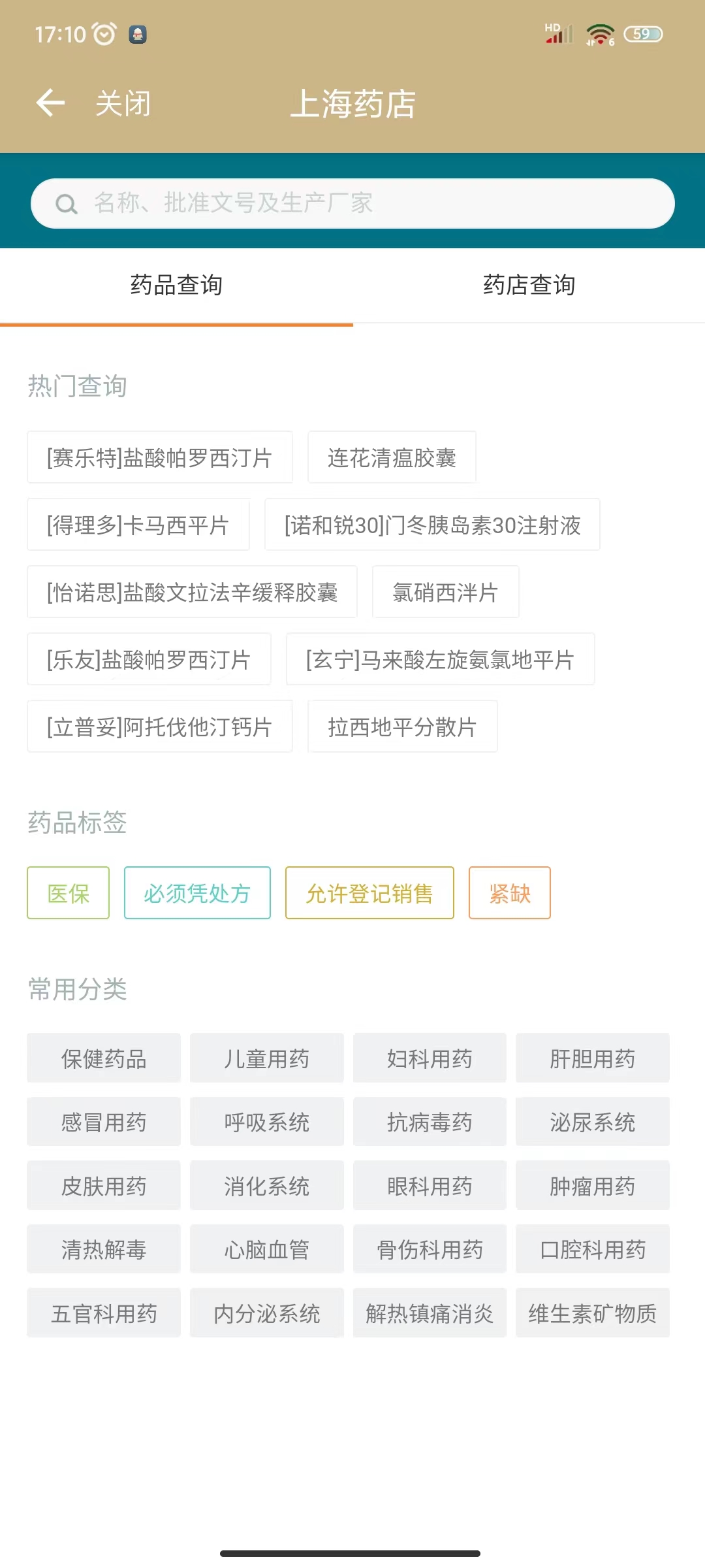 09请再搜索框中输入想要查询的药品名称,例如连花清瘟