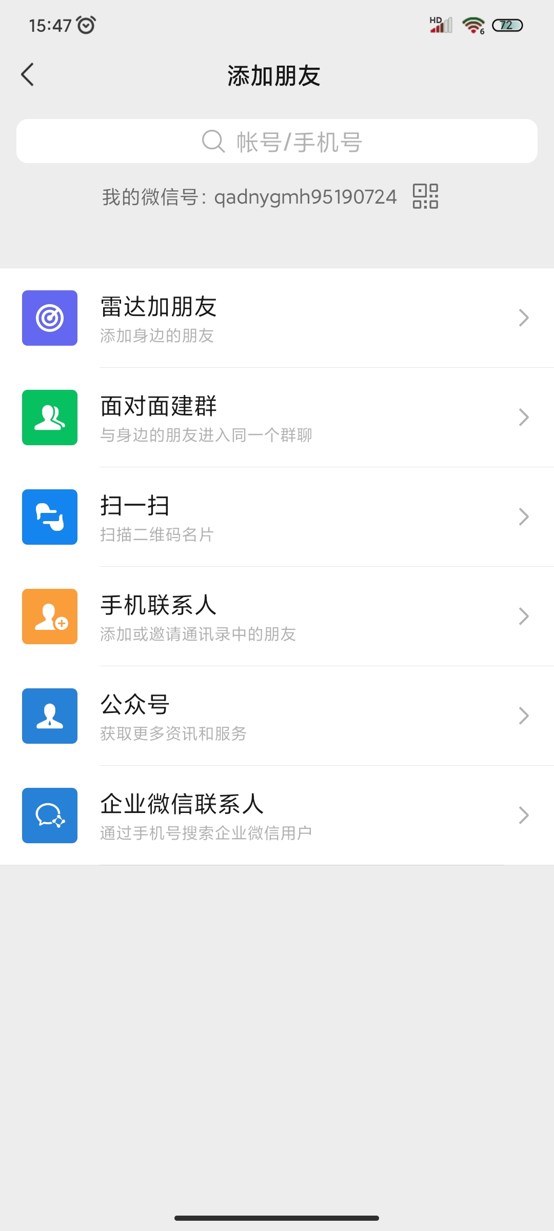 04请在页面的搜索框中输入要查找的好友--例如周红彬