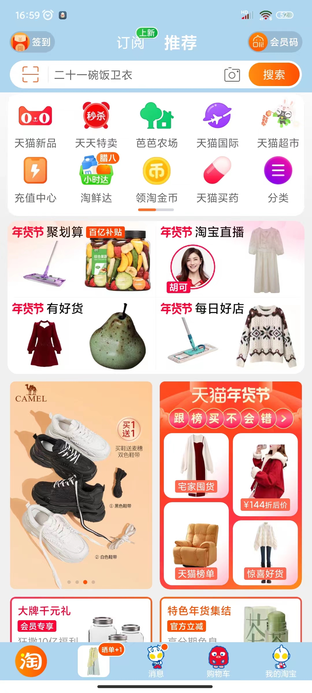 02请点击页面中的搜索框，搜索想要购买的物品