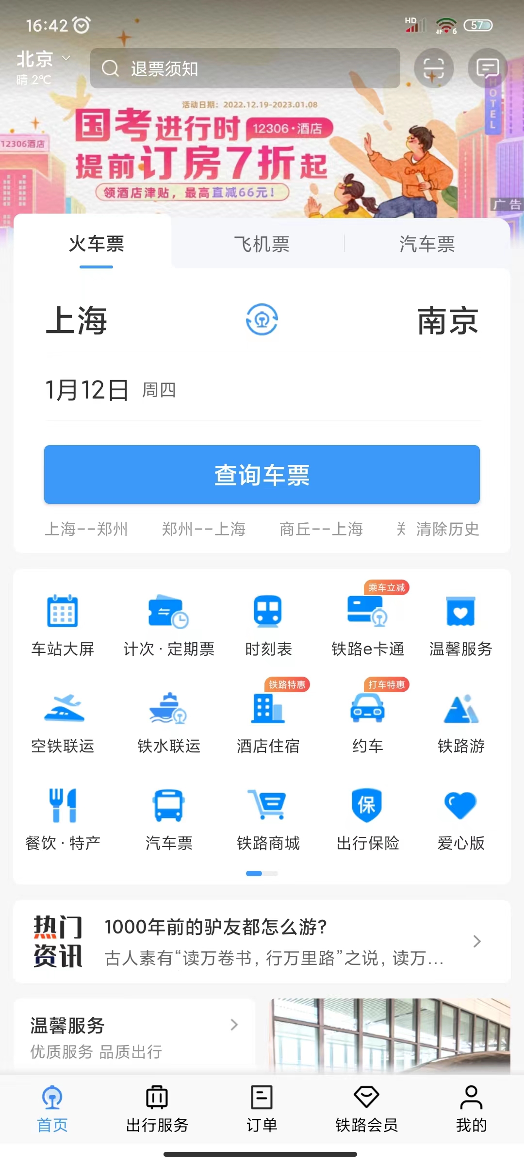 02请点击页面中的目的地，来更改目的地