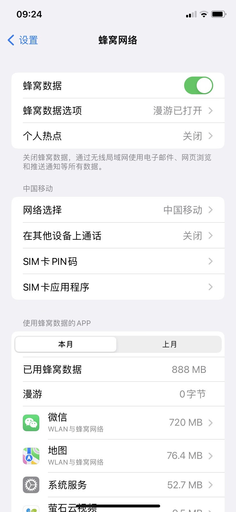 04已成功打开蜂窝网络