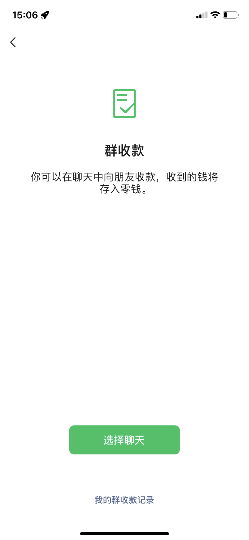 06请点击页面中的“选择聊天”按钮