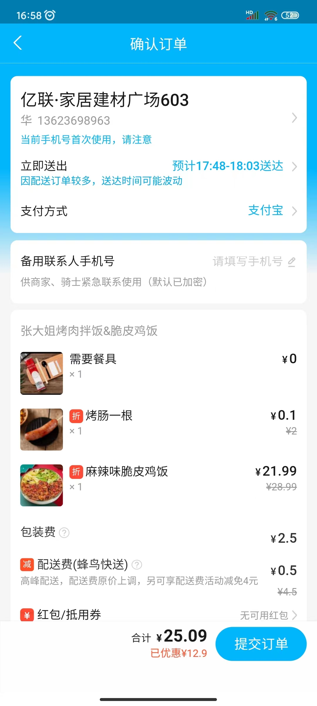 06请点击页面中的“提交订单”按钮