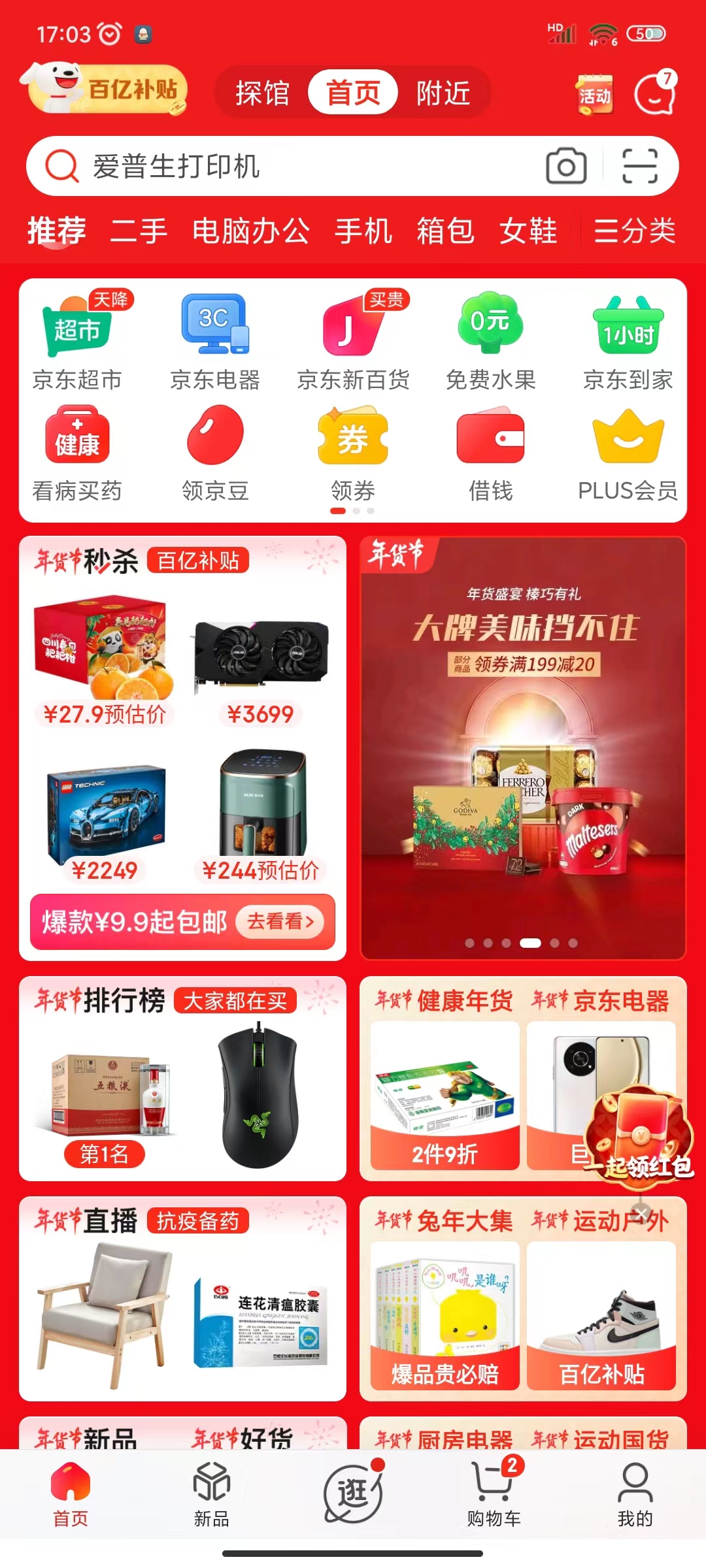 02请点击页面中的搜索框,来搜索要购买的物品