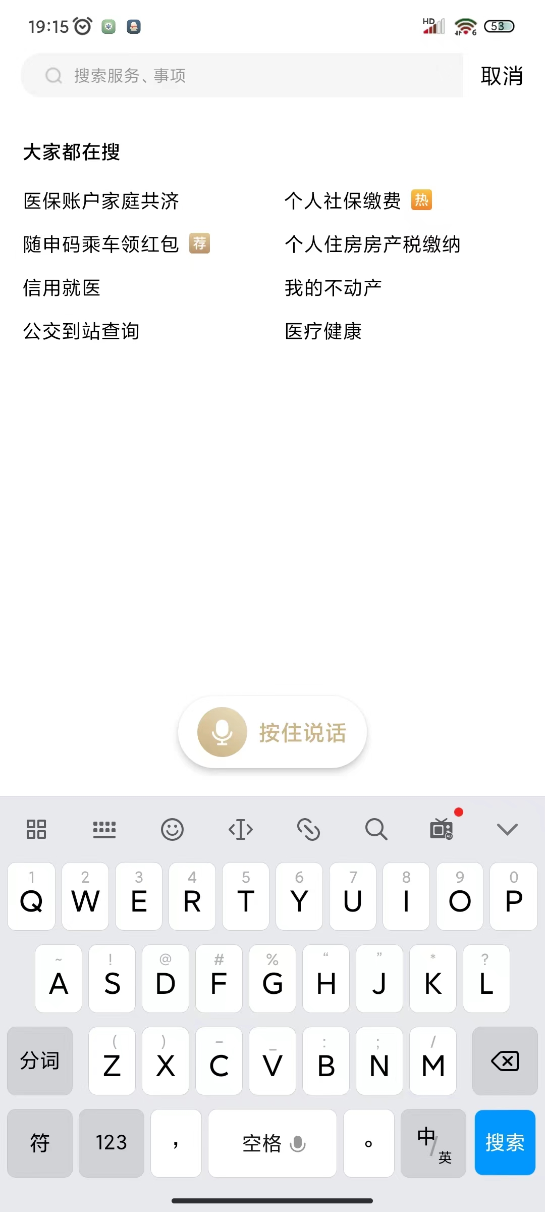04请在搜索框中输入“生活账单”进行搜索