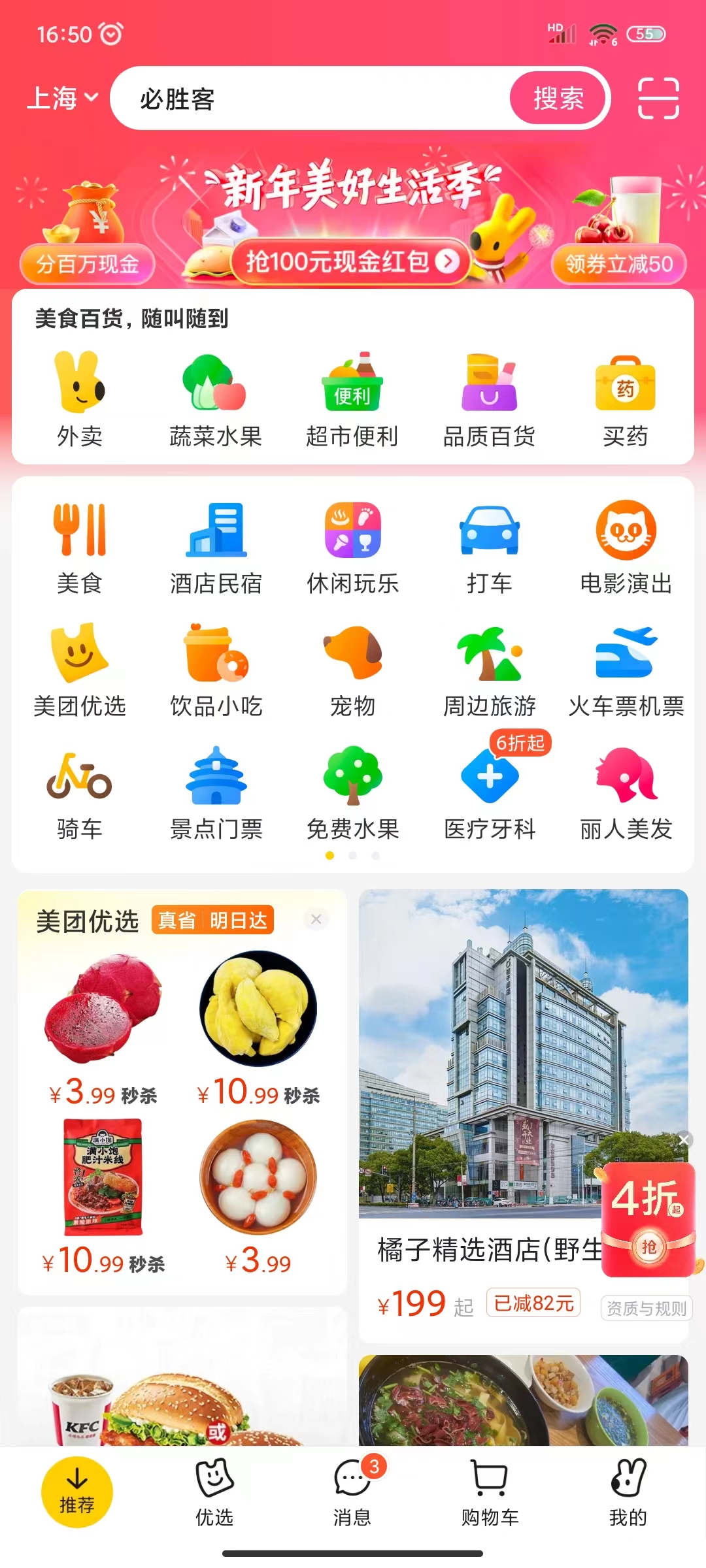 02请点击页面中的外卖图标