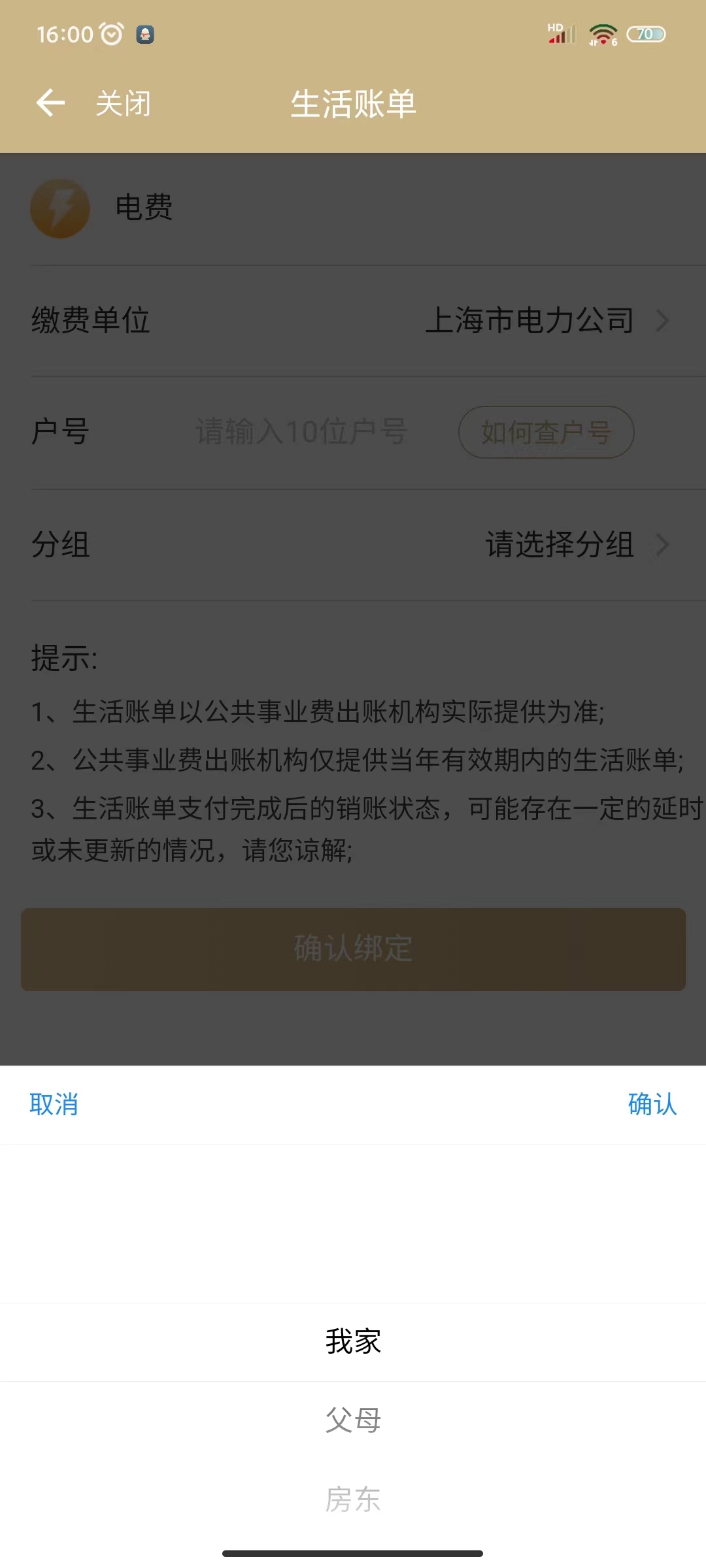 11请在页面中选择所需要的分组-例如我家