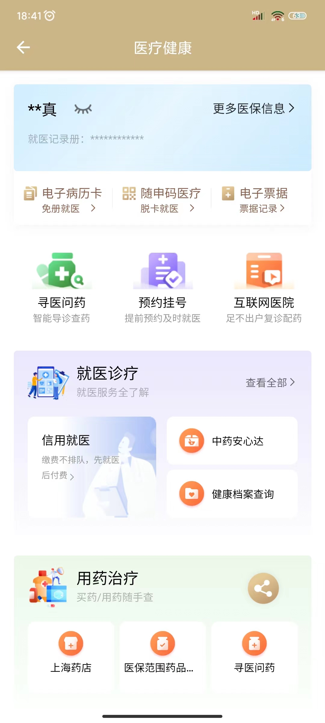 03请点击页面中的“寻医问药”