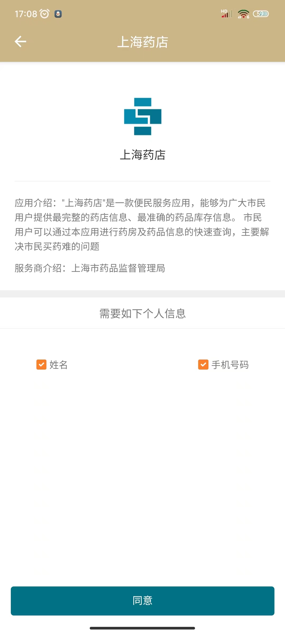 04请点击页面下方的“同意”按钮