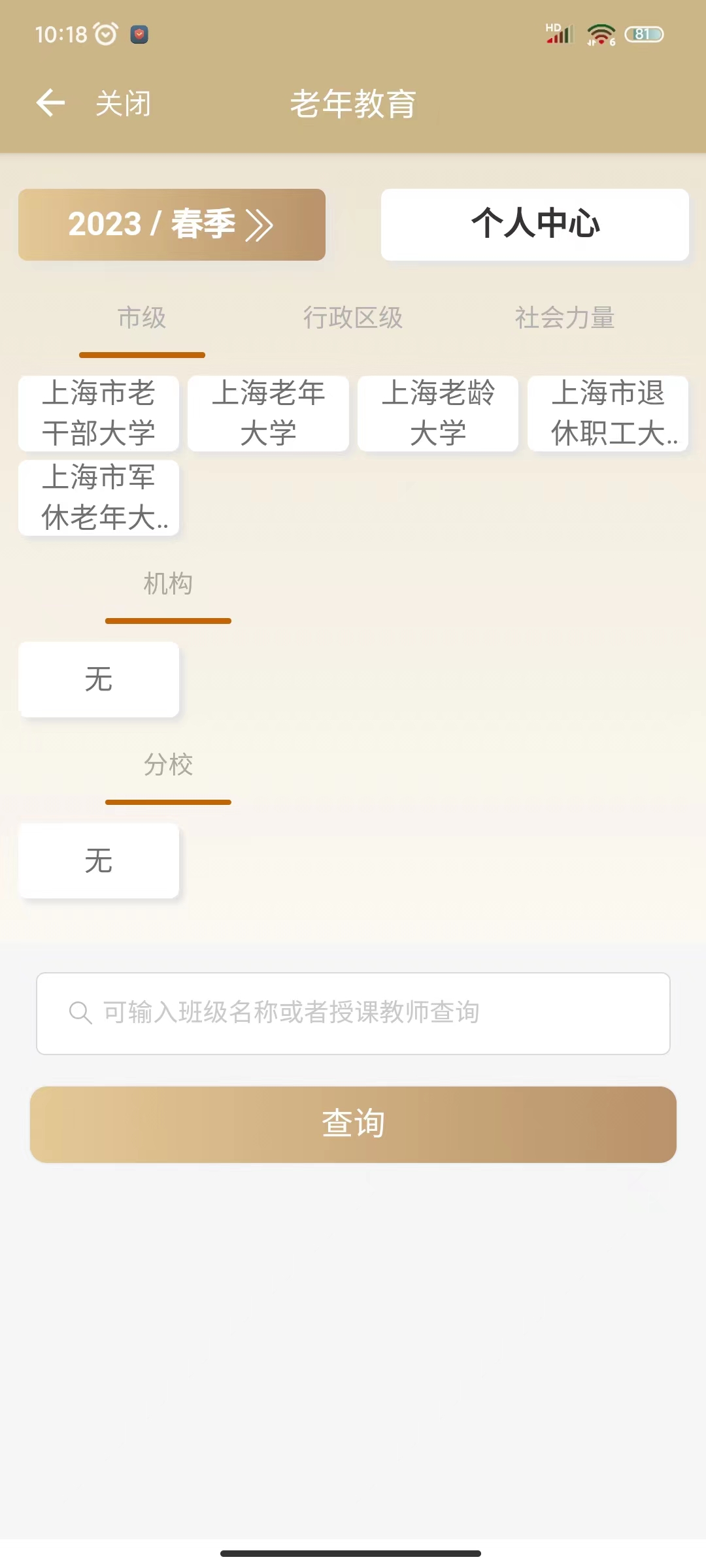 09请点击页面中的行政区级