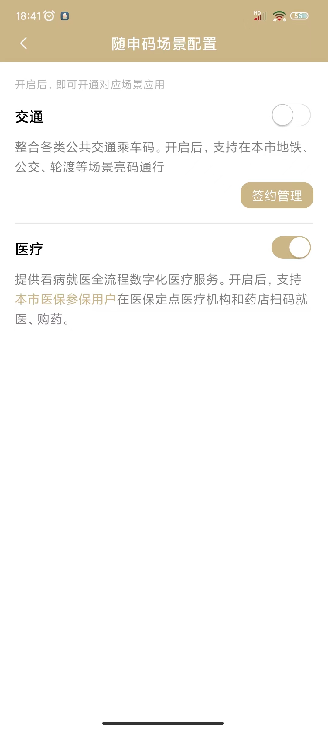 06请点击页面中的“签约管理”