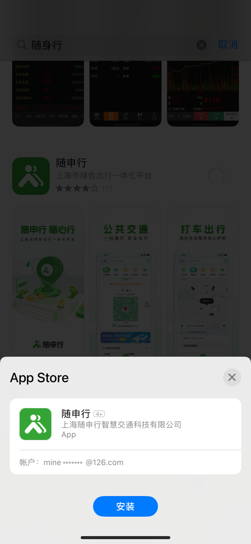 06请点击页面中的“安装”按钮