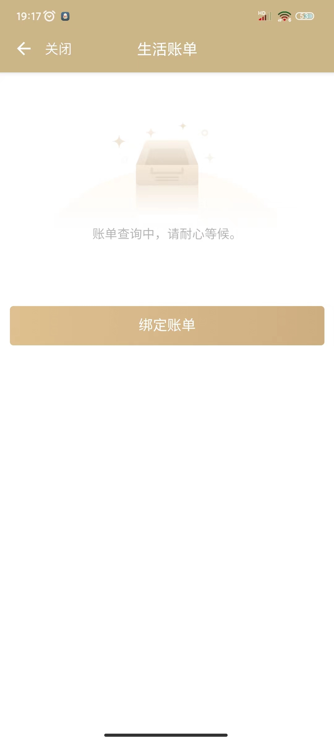 07请点击页面中的“绑定账单”按钮