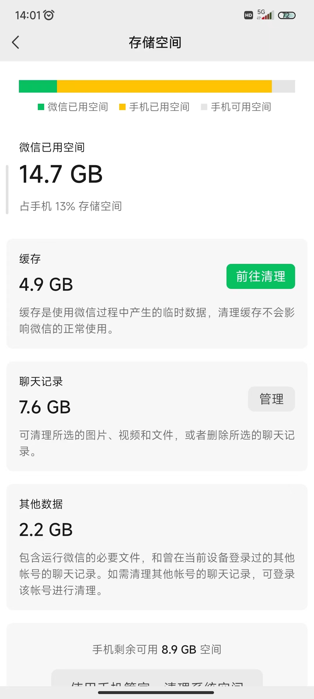 07请点击页面中的“前往清理”按钮