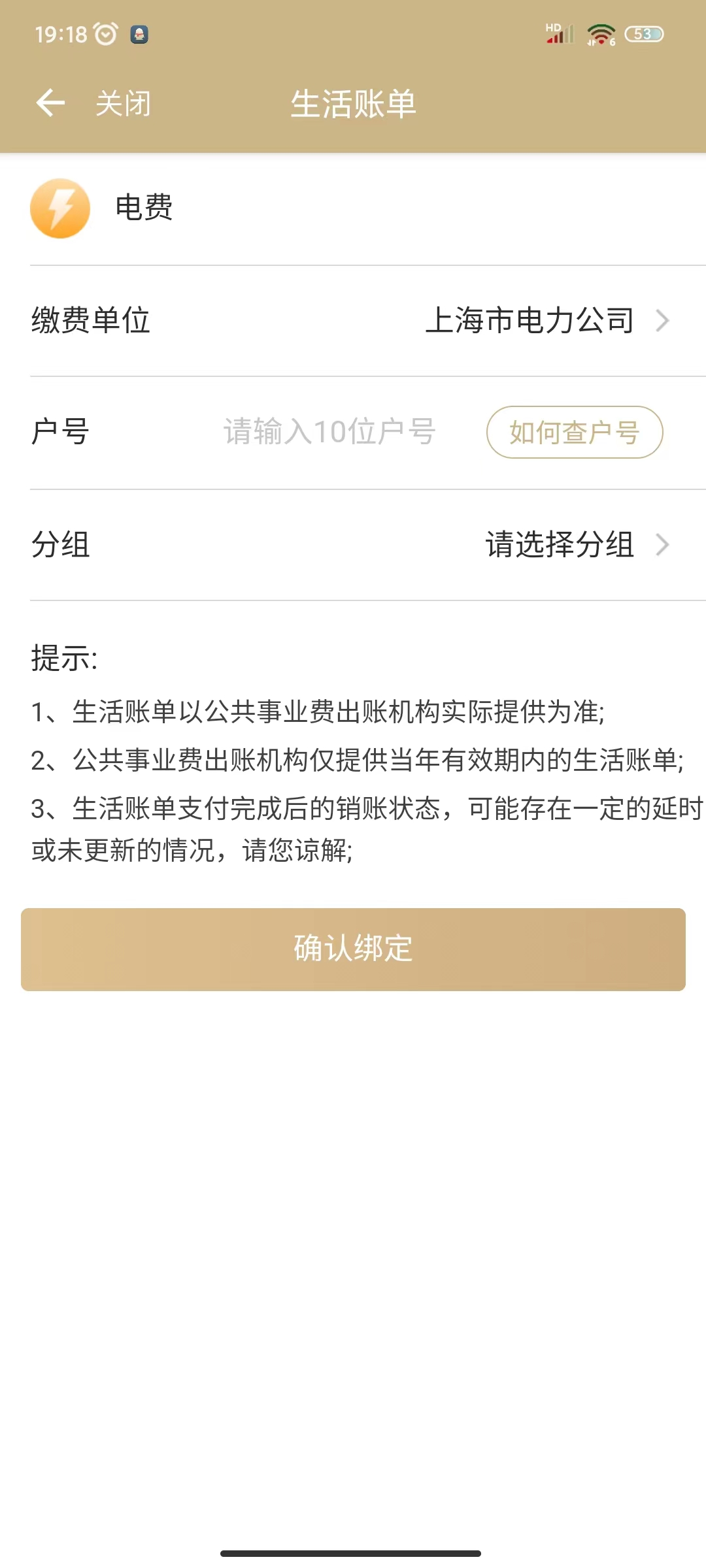09请在页面中输入十位户号