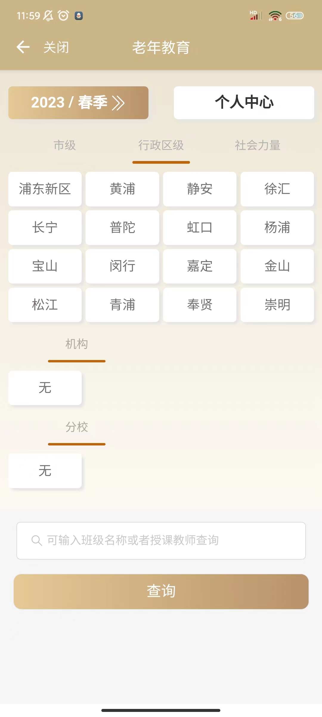 10请点击页面中的“静安”按钮