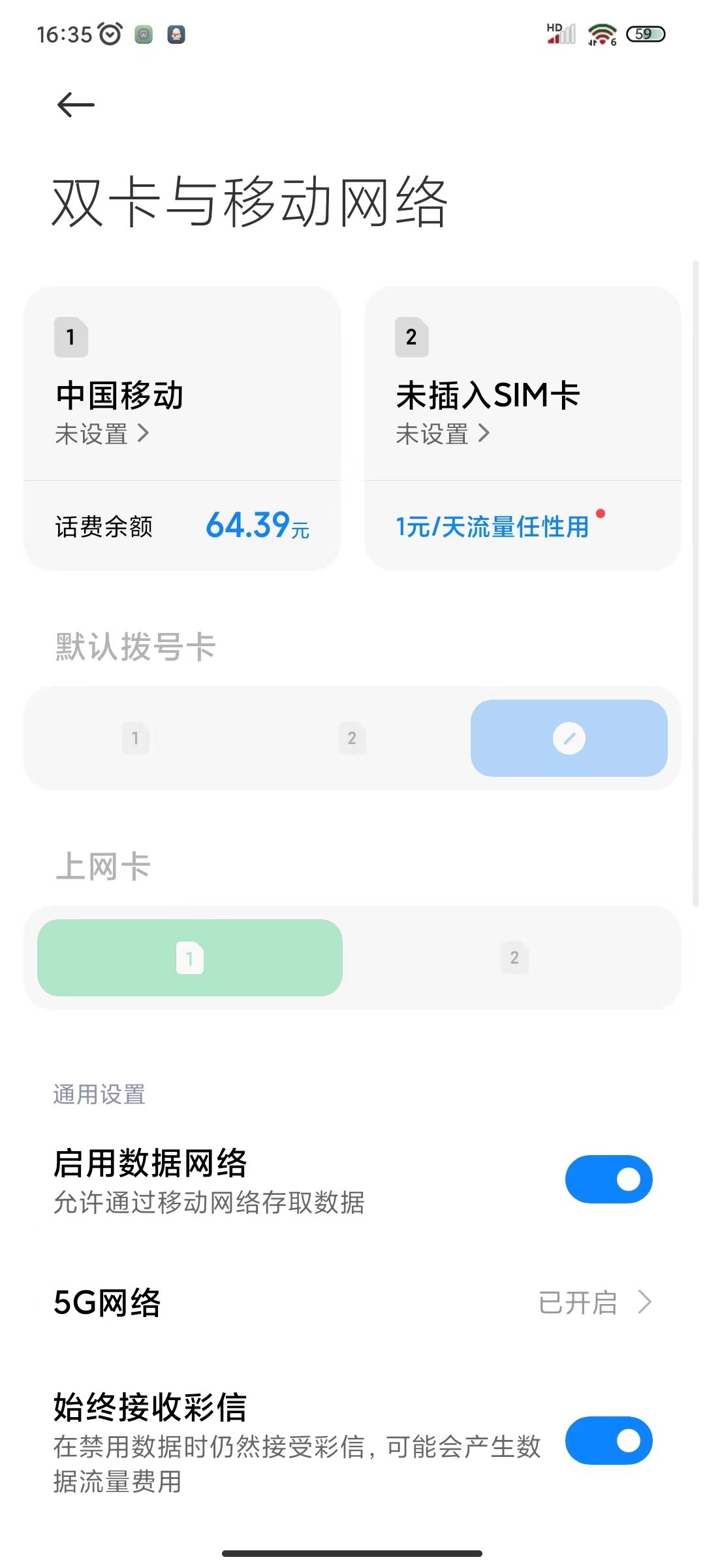 04已成功开启移动网络