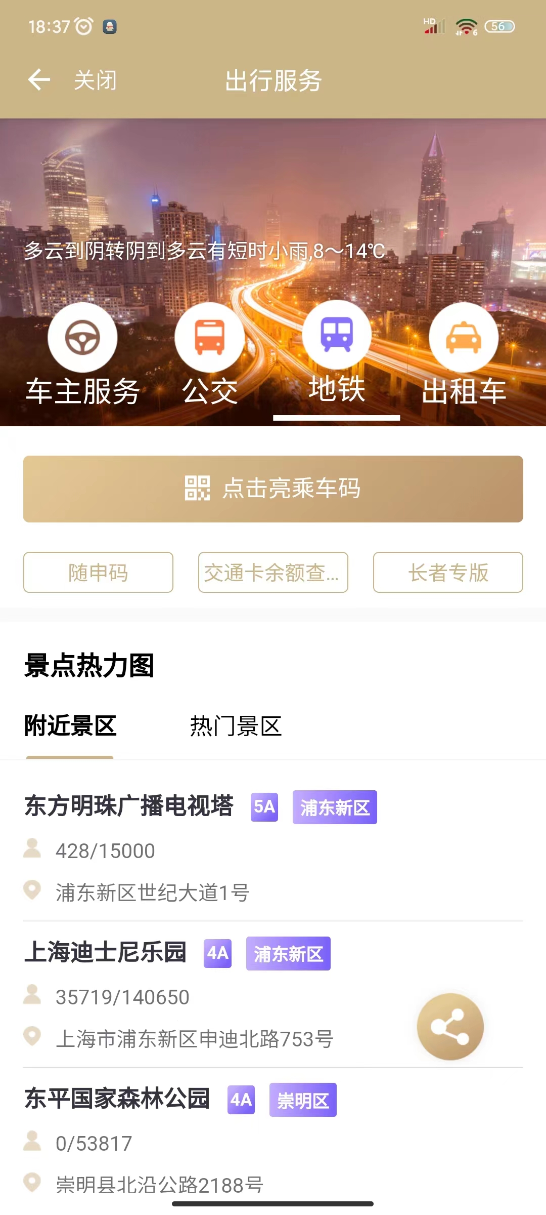03请点击页面中的“公交”