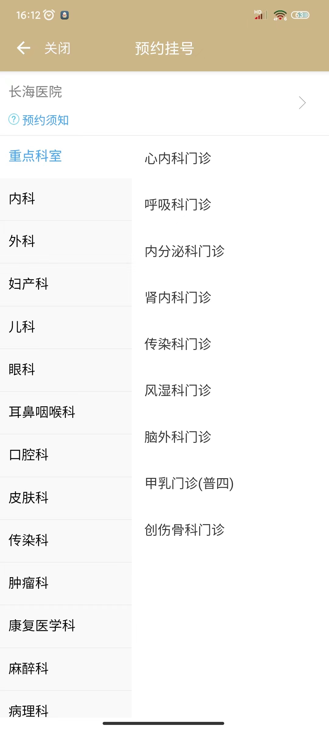 06请在页面中选择你需要预约的科室--例如内科