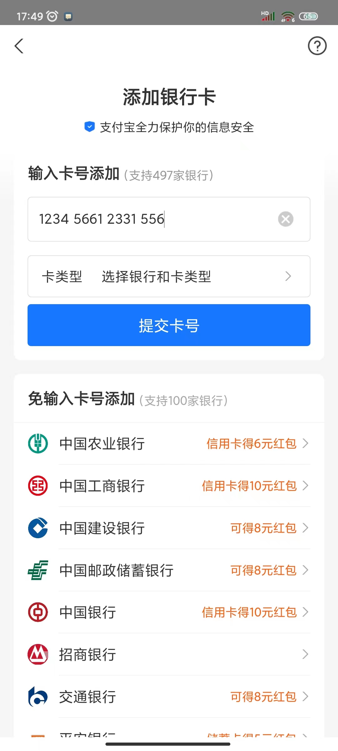 06点击页面中的“提交卡号”