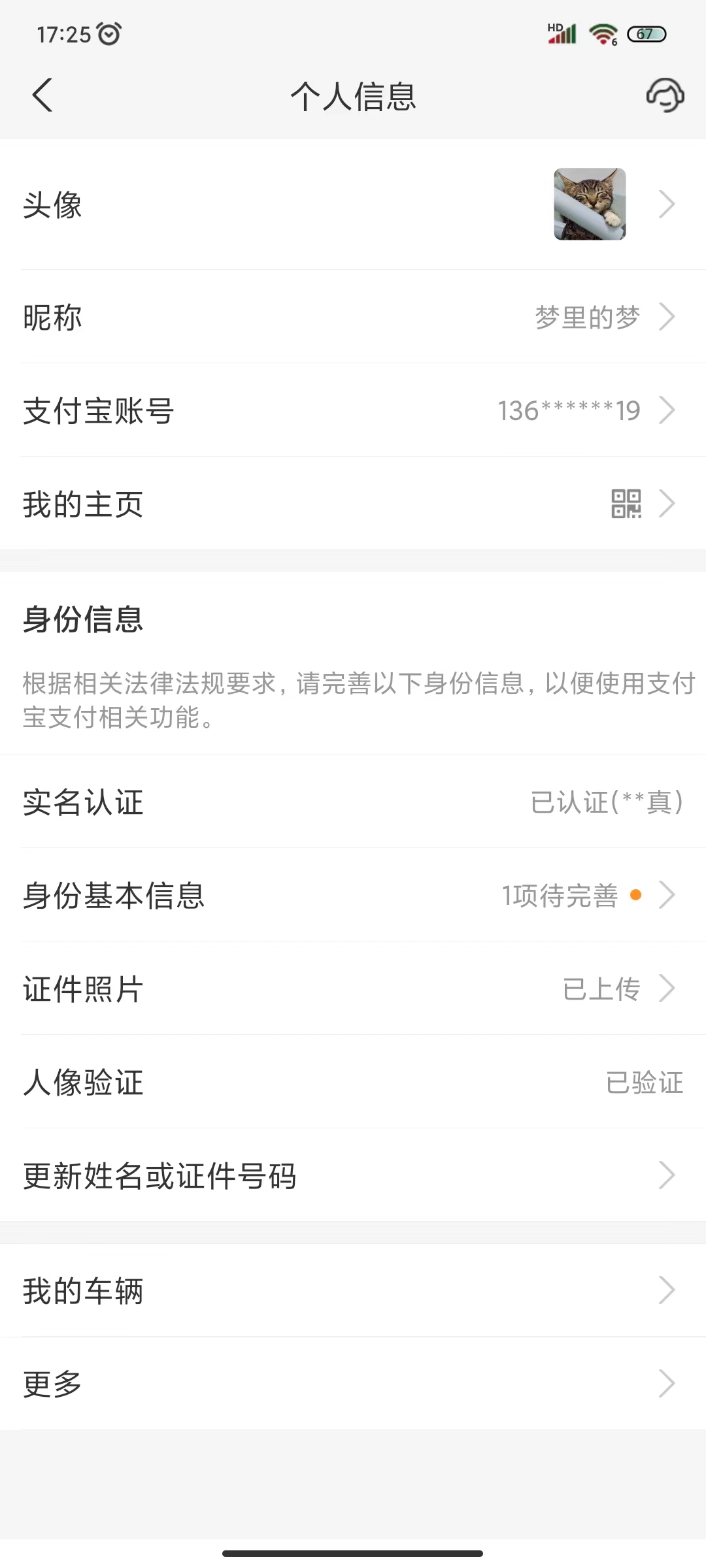 04请点击页面中的“实名认证”进行认证操作