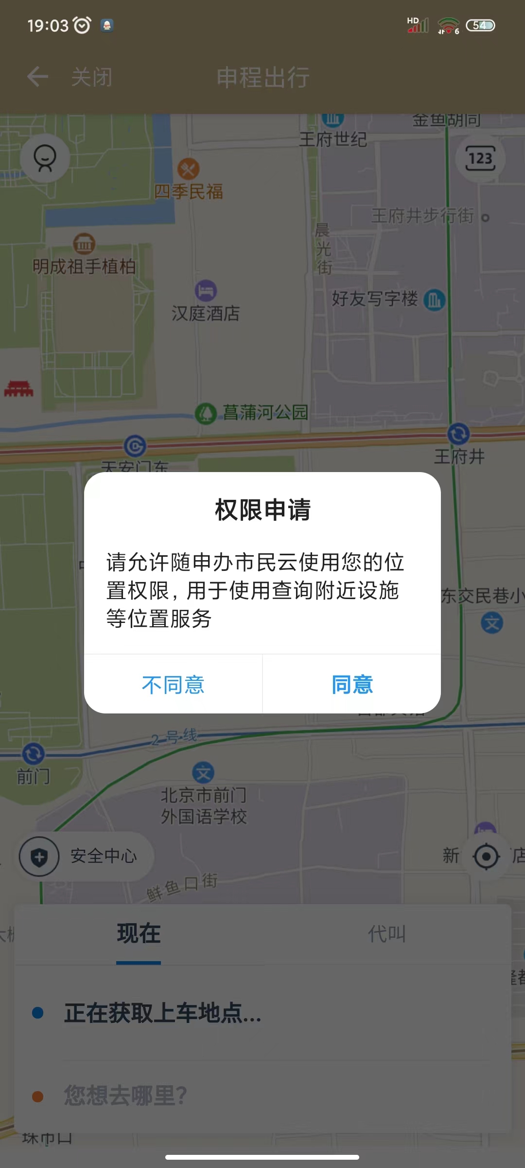 04请同意页面中的权限申请