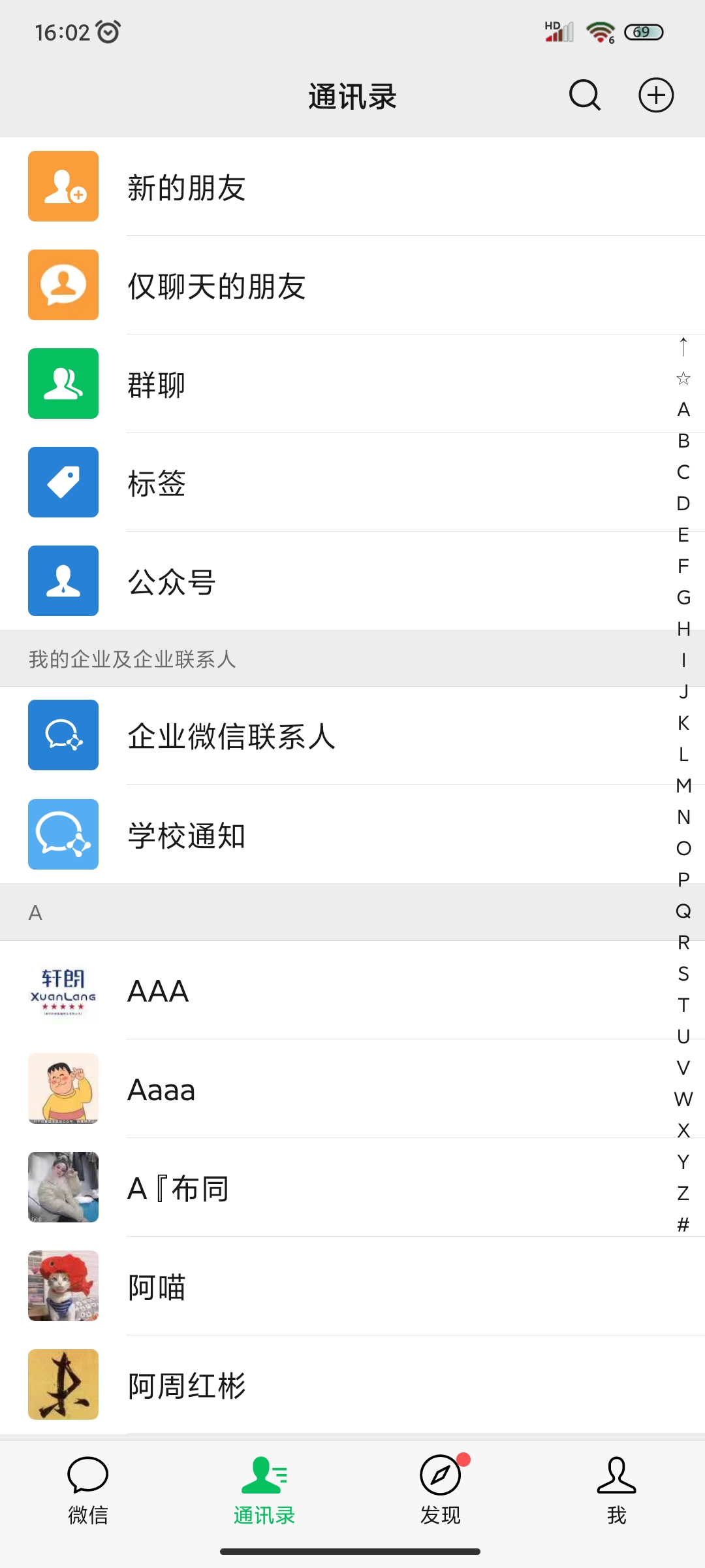 03请选中你想要聊天的好友--例如阿周红彬