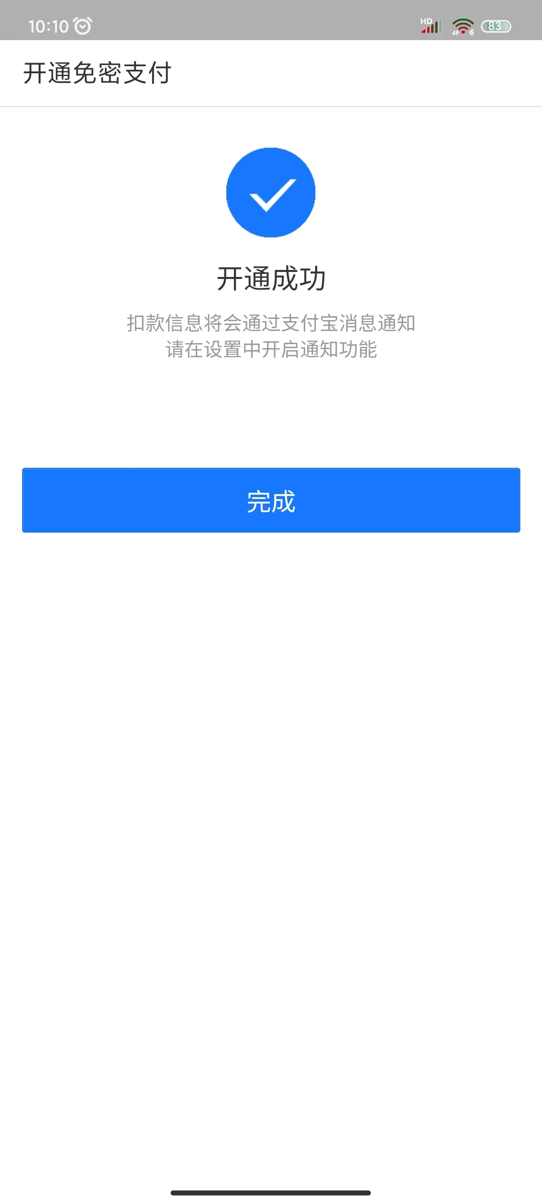 10已开通成功，请点击页面中的“完成”按钮