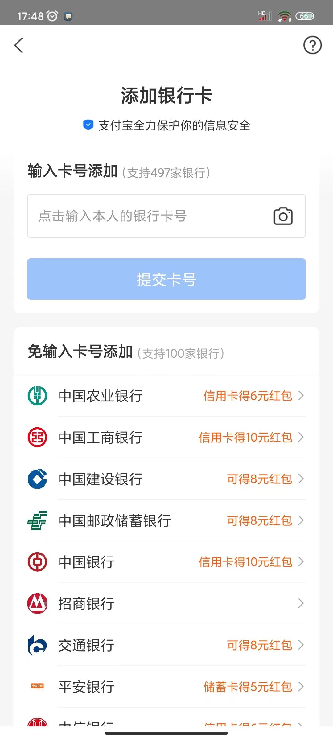 05在输入框中输入银行卡号