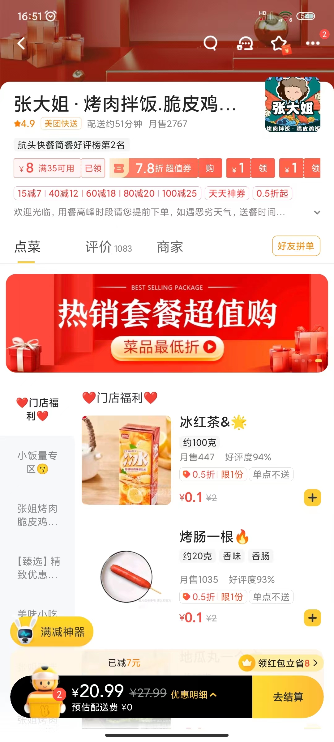 05选好食物后，请点击页面下方的“去结算”