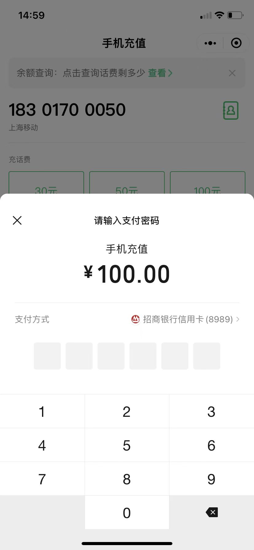 06请在页面中输入你的六位支付密码