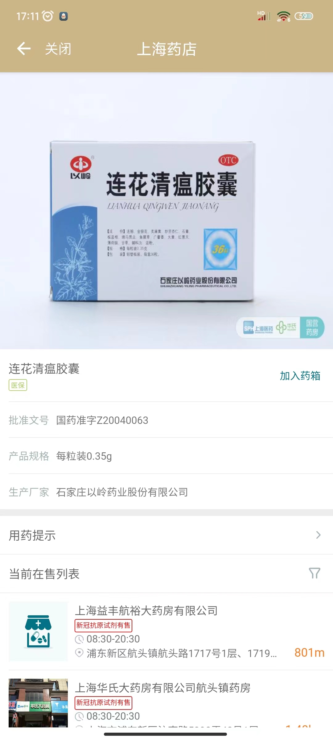 11请点击页面中的用药提示