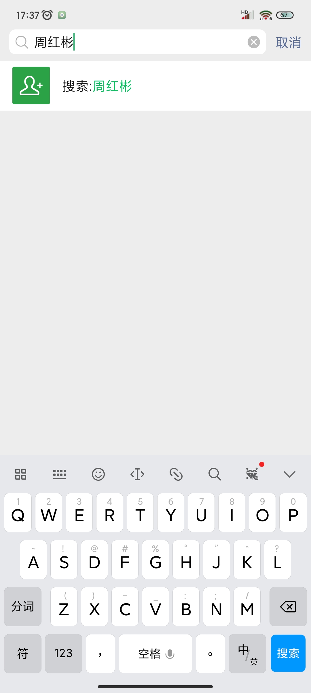 05请选中需要添加的好友