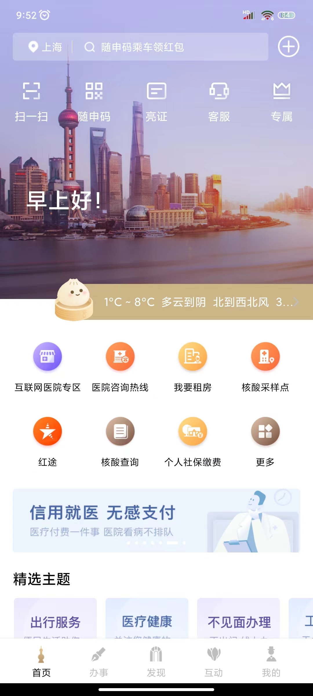 02请点击页面中的“出行服务”
