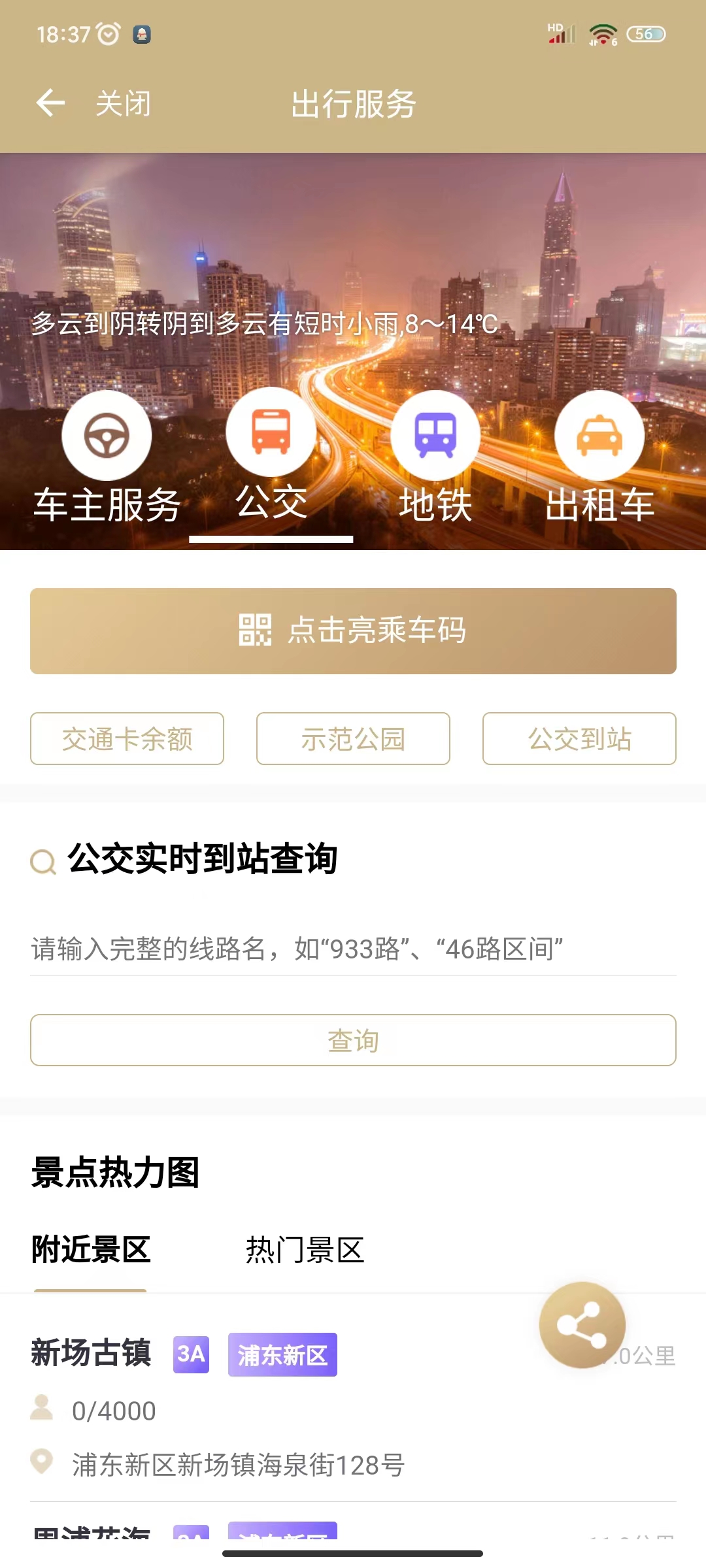 04请点击页面中的“点击亮乘车码”按钮