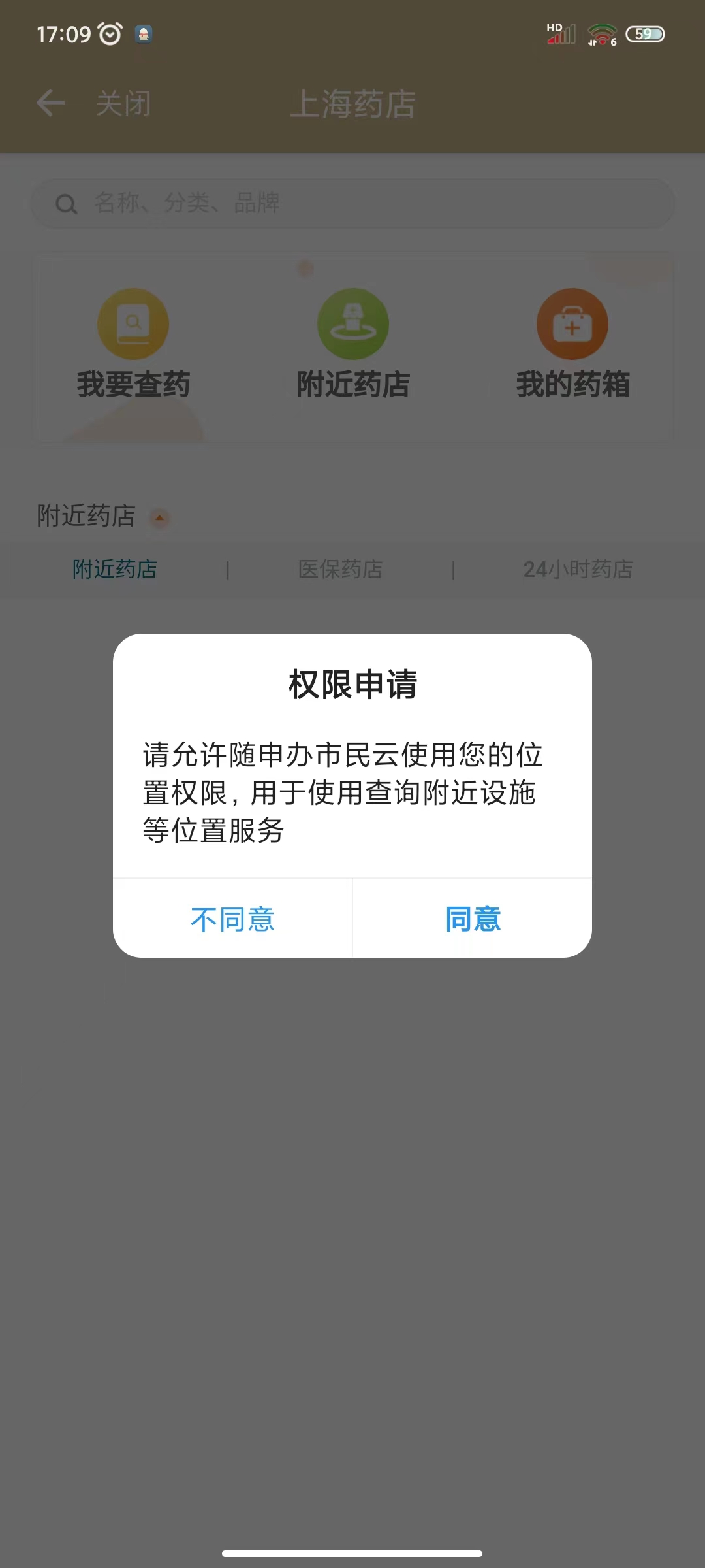 06请同意页面中的权限申请