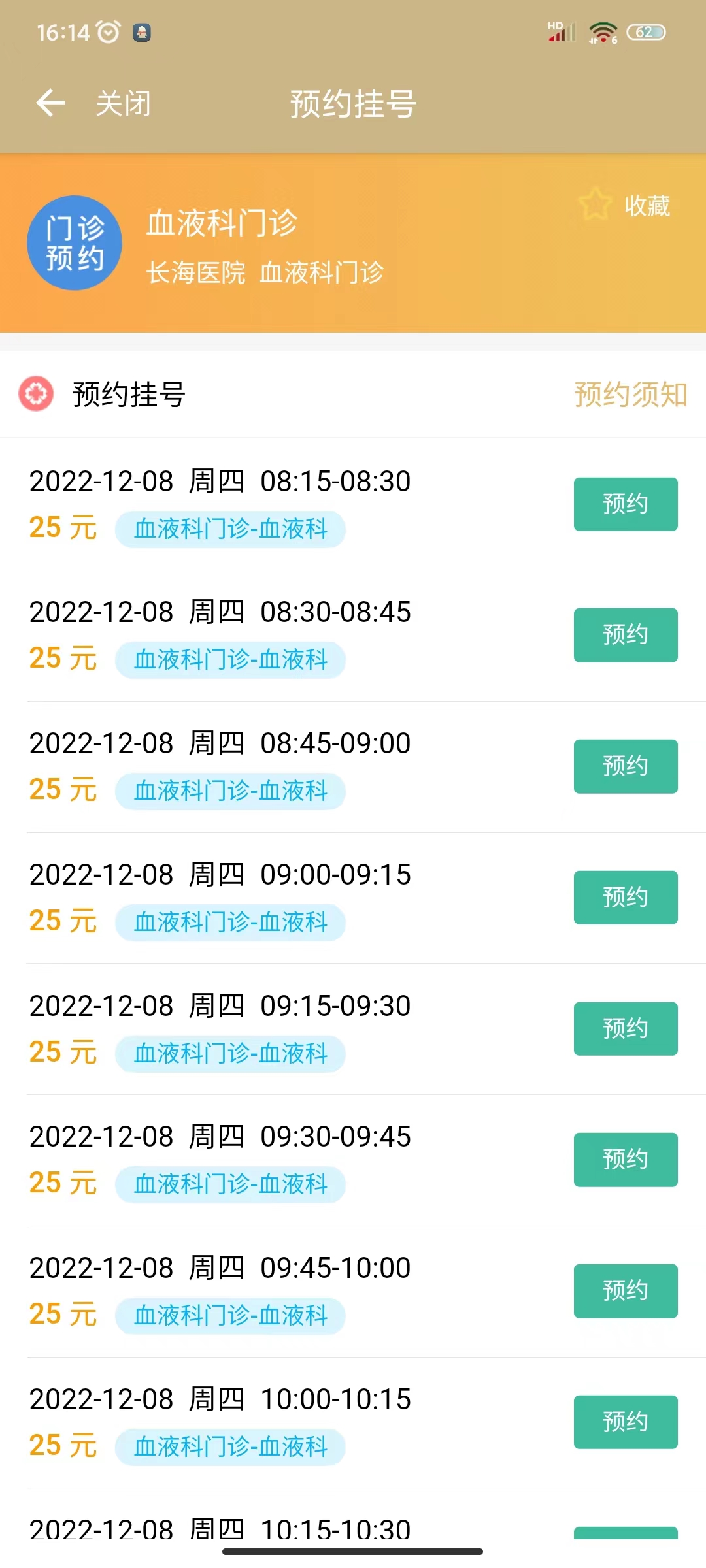 10请选择预约时间--例如周四 08:15-08:30