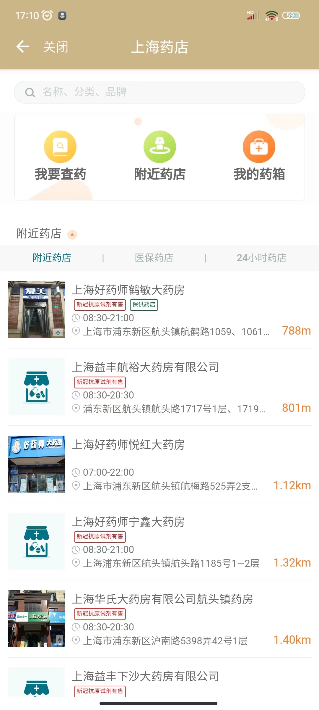 08请点击页面中的“我要查药”
