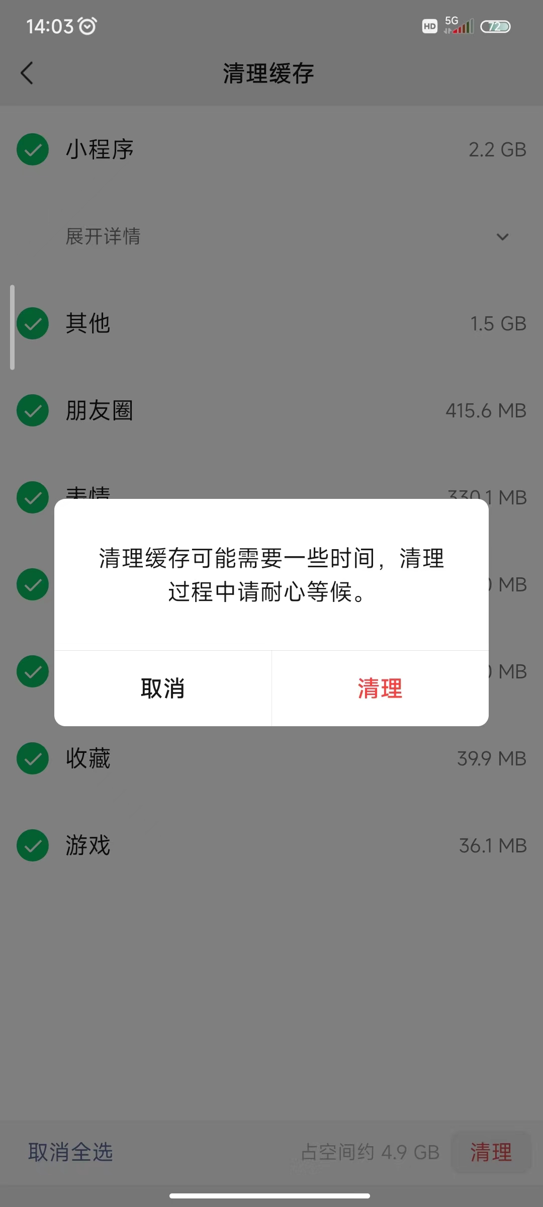 09确认需要清理后，请点击页面中的“清理”按钮