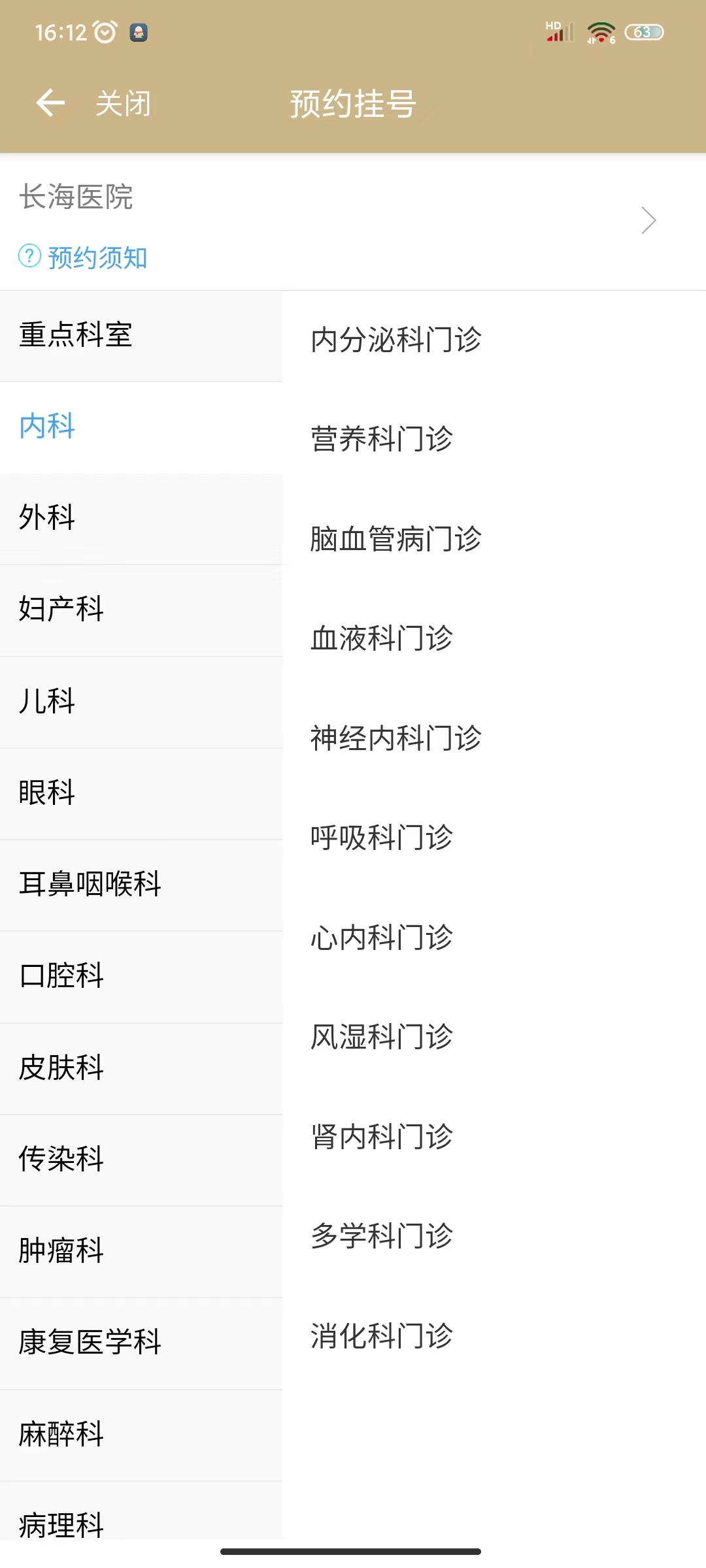 07请在页面中选择你需要预约的门诊--例如血液科门诊