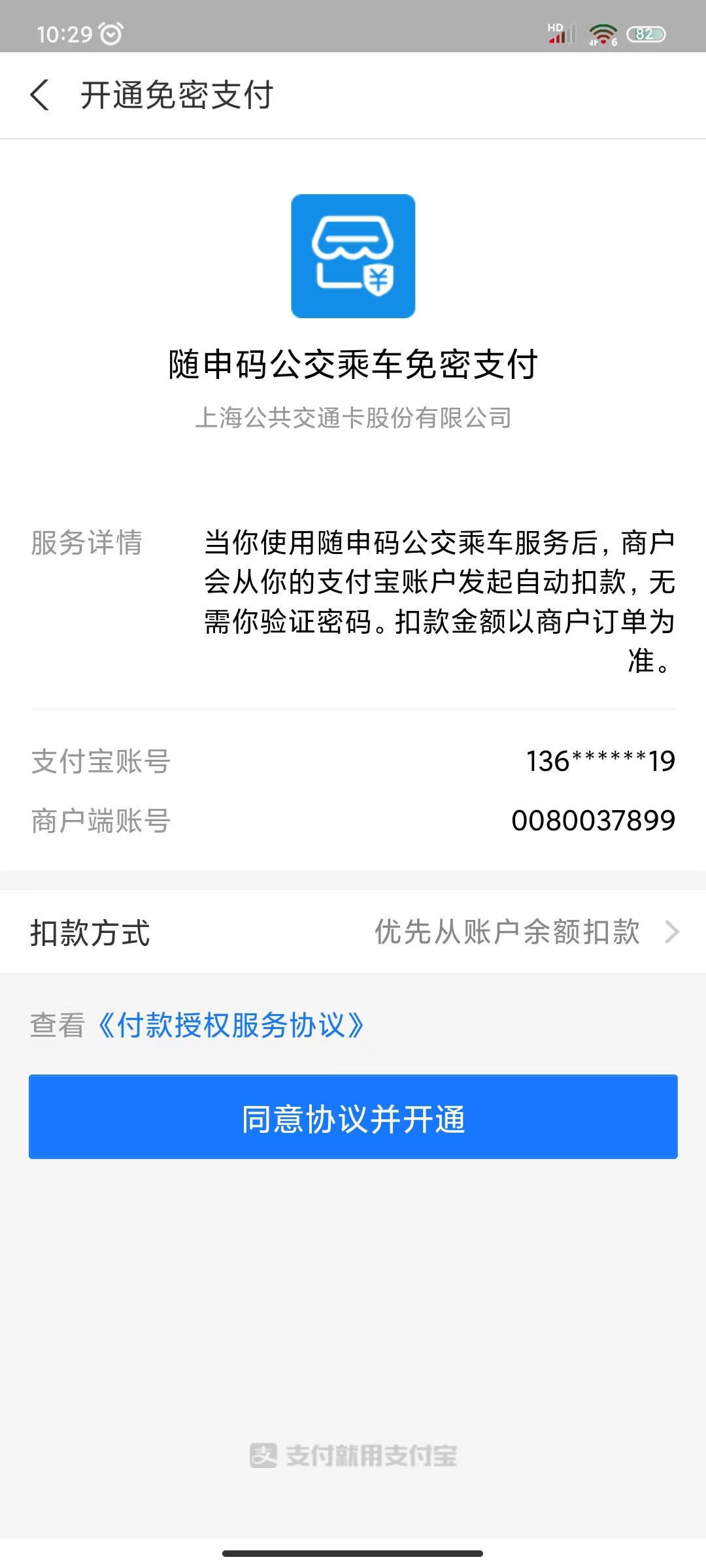 09请点击页面中的“同意协议并开通”按钮