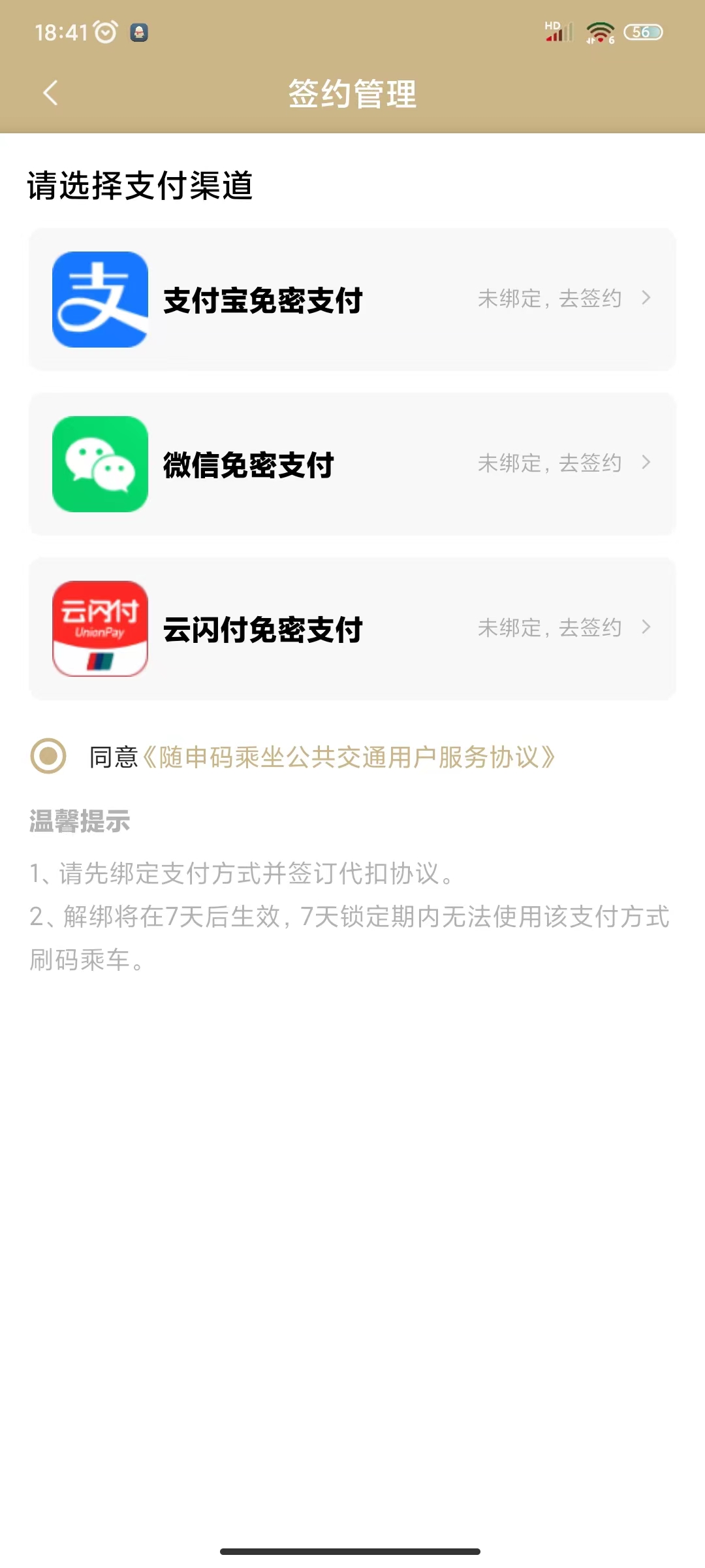 08请选择你需要的支付方式，例如支付宝